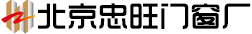 北京忠旺门窗厂