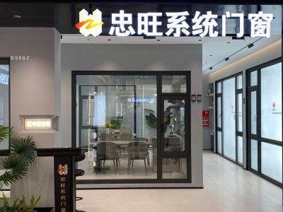 红星美凯龙忠旺断桥铝系统窗专卖